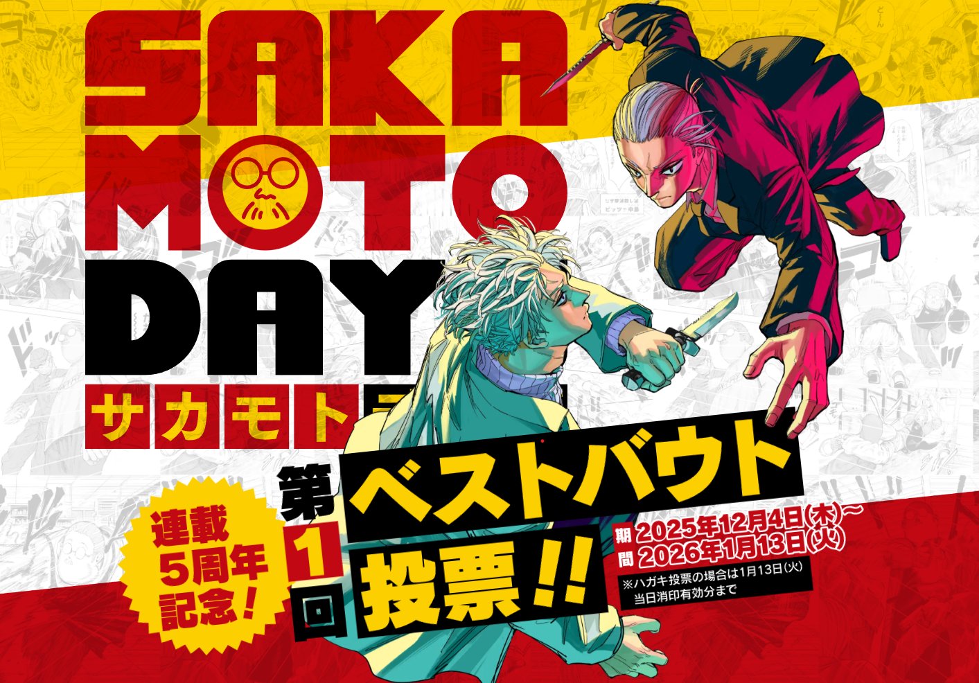 SAKAMOTO DAYS/サカモトデイズ【公式】 on X: 