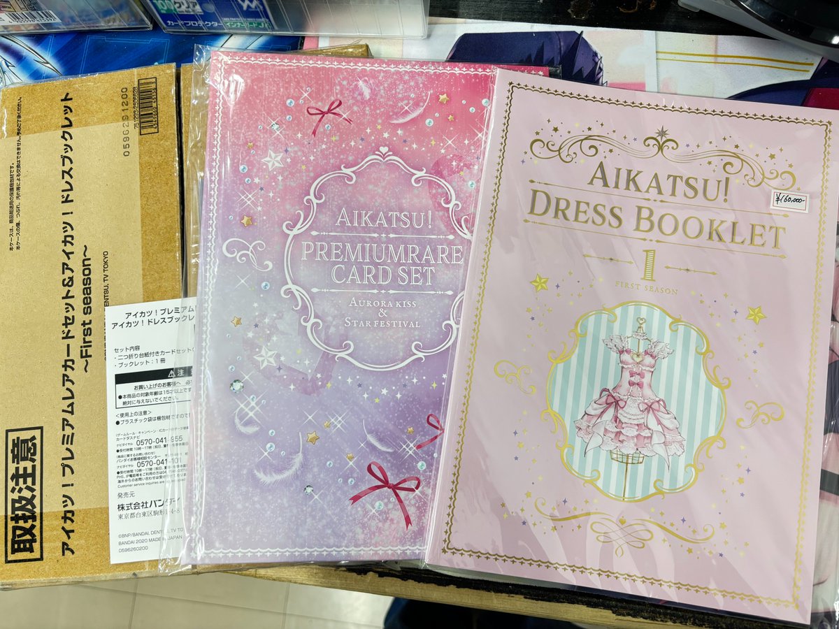 アイカツカードブックとカードセット アイカツカード&ファイルブックセット - メルカリ