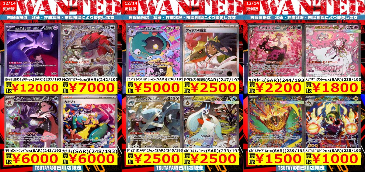 数量限定買取】 ﾛｹｯﾄ団のﾐｭｳﾂｰex(SAR)(237/193) ￥12,000 Nのｿﾞﾛｱｰｸex