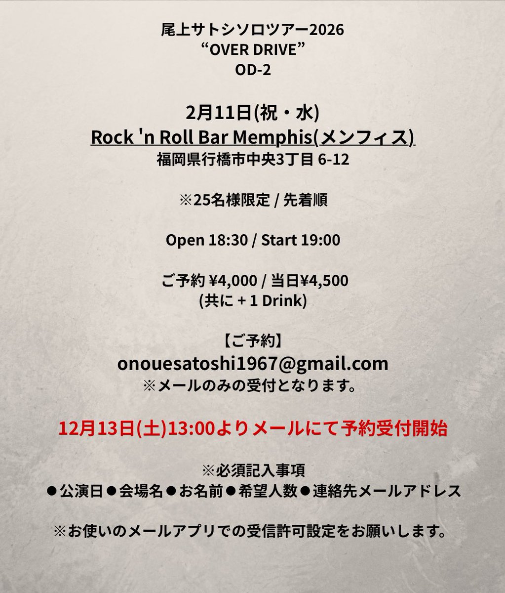 尾上サトシソロツアー2026 “OVER DRIVE” ⚫︎2月11日(祝・水) 行橋