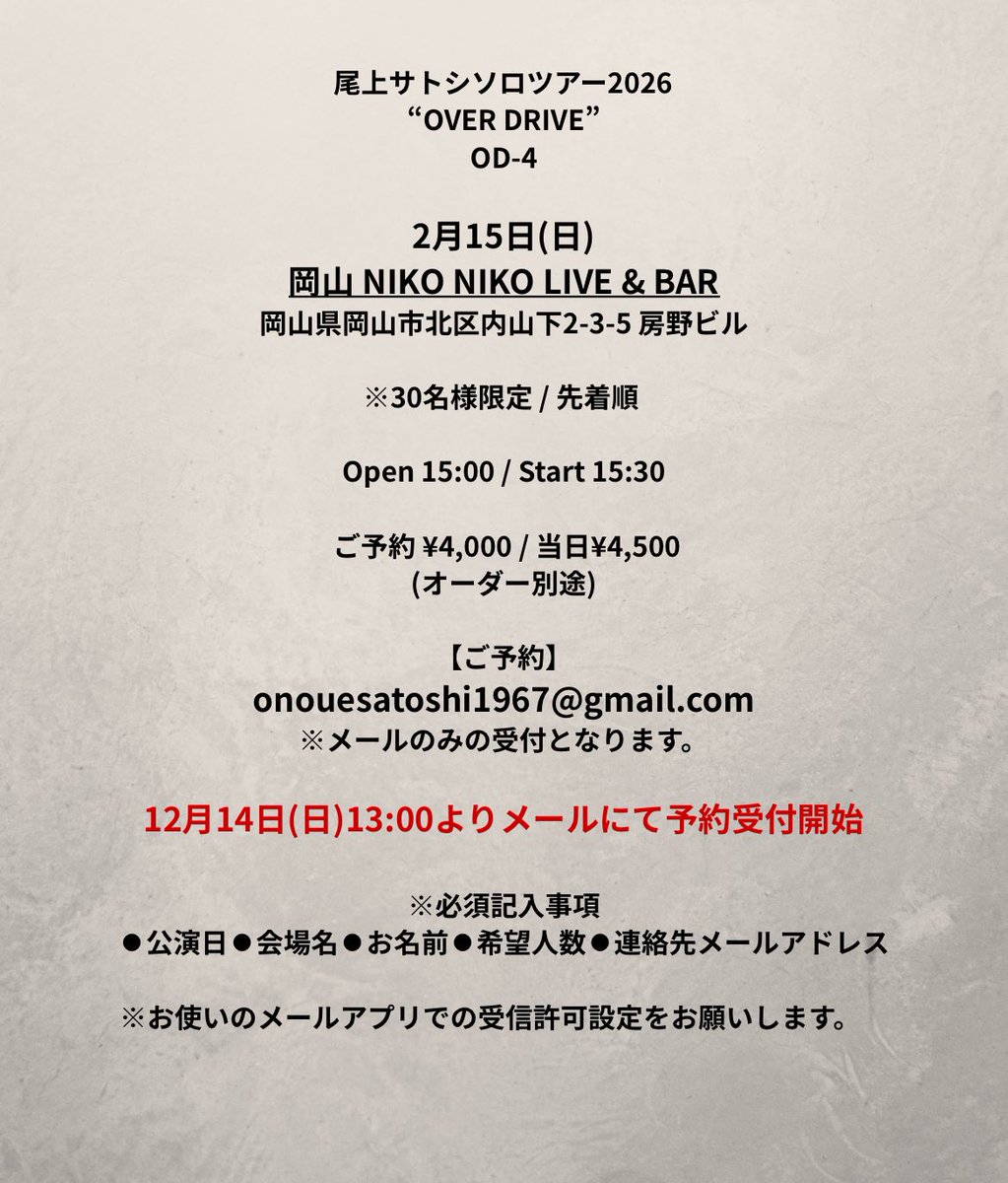 尾上サトシソロツアー2026 “OVER DRIVE” ⚫︎2月11日(祝・水) 行橋