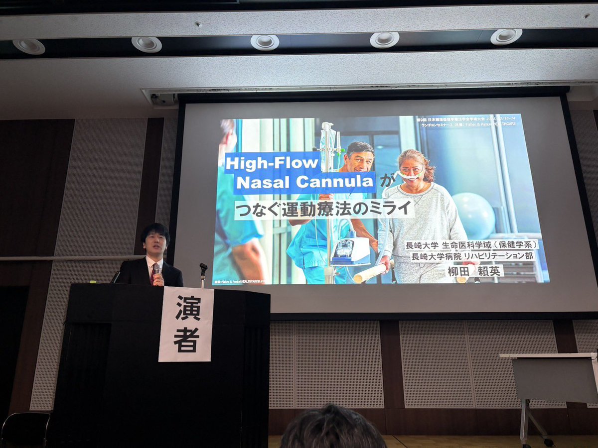 長崎大学内部障害リハビリテーション学研究室(夢塾) tweet media