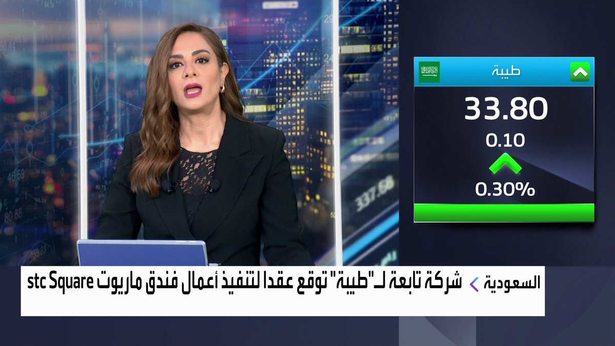 شركة تابعة لـ"طيبة" توقع عقدا لتنفيذ أعمال فندق ماريوت stc Square افتتاح الأسواق _Business 