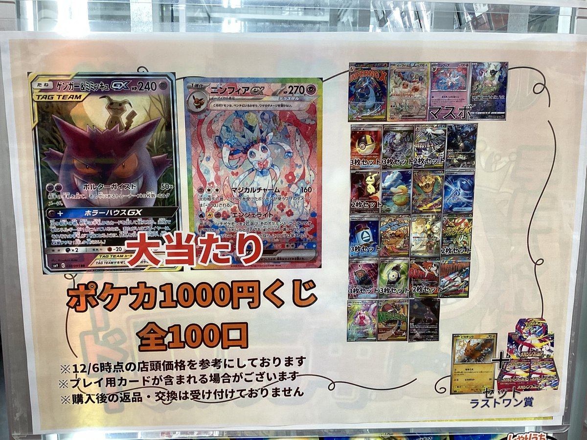 ポケカ1000円くじ 残り82口 ラストワンは メガシンフォニアです