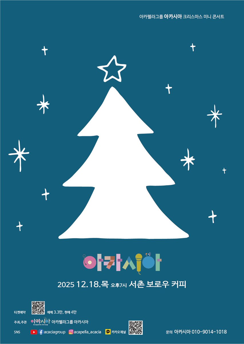 2025 아카시아 크리스마스 미니 콘서트 예매가 마감되었습니다~!
찾아주시고 예매해주신 모든 분들께 감사말씀 드립니다 ^^* 멋진 공연으로 화답해드리겠습니다.  12월 18일에 만나요~!! 
  - 12/18 (목) 19:00 
  - 서촌 보로우 커피  naver.me/G2EwD6FU