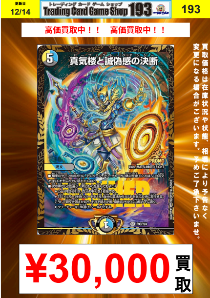 デュエマ ＃duelmasters】 真気楼と誠偽感の決断 プロモ ¥30,000買取