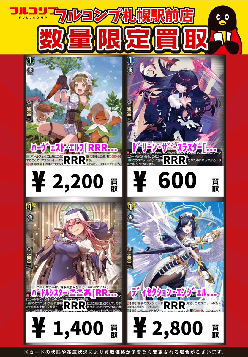 ⭐️#ヴァンガード 買取情報⭐️ ⚡️⚡️人気汎用カード募集中