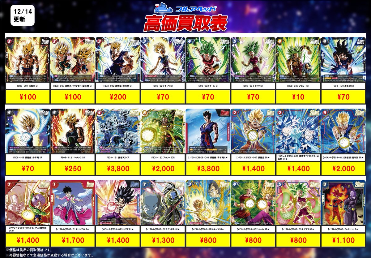 ━━━━━━━━━━ 🎉最新弾買取情報