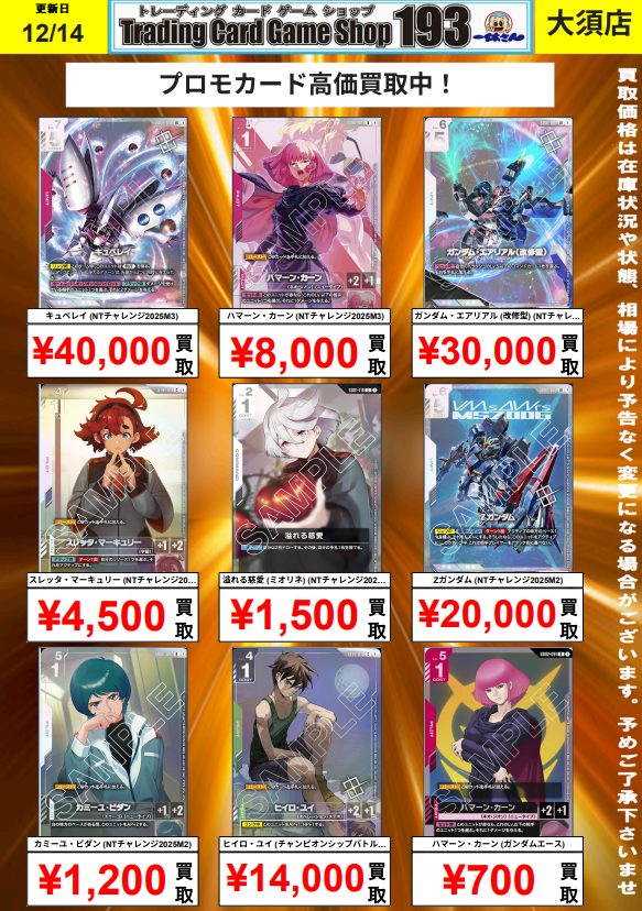 ガンダムカード/GCG】買取情報 🔥プロモカード高価買取中🔥 ニュー