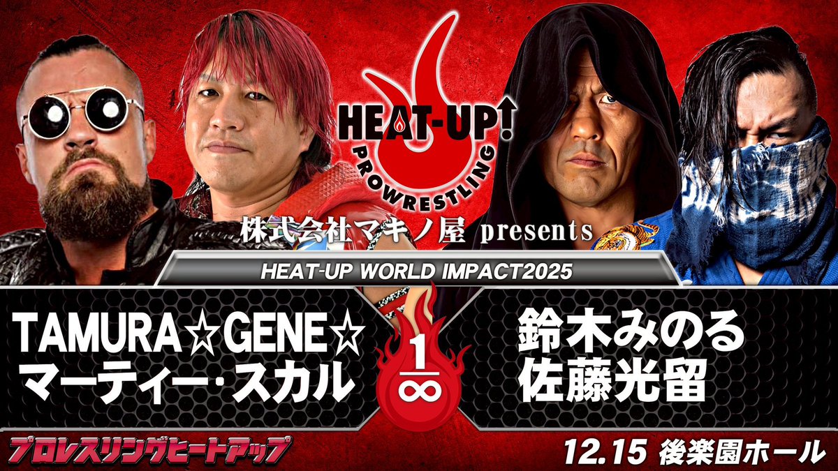 12月15日(月) 後楽園ホール大会 第5試合 株式会社マキノ屋 presents