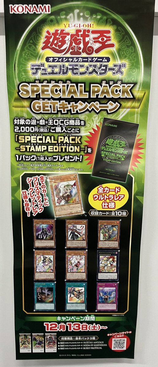 ✨JTC八王子販売情報✨ #遊戯王OCG 遊戯王のSPECIAL PACK GET
