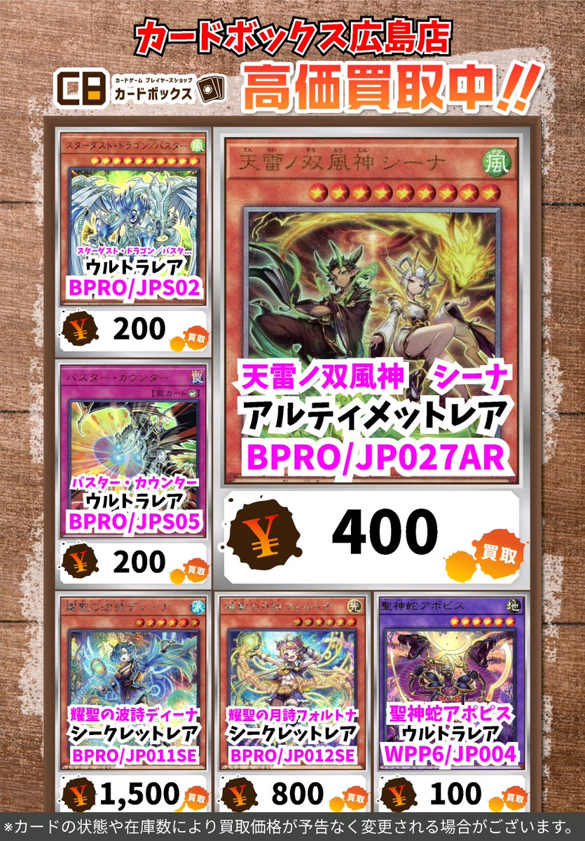 🔥🔥🔥遊戯王買取情報🔥🔥🔥 天雷ノ双風神 シーナ ｱﾙﾃｨﾒｯﾄﾚｱ 400
