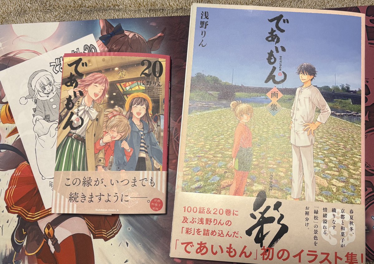 浅野りん先生の であいもん サイン本、知人に確保して貰い週末で受取