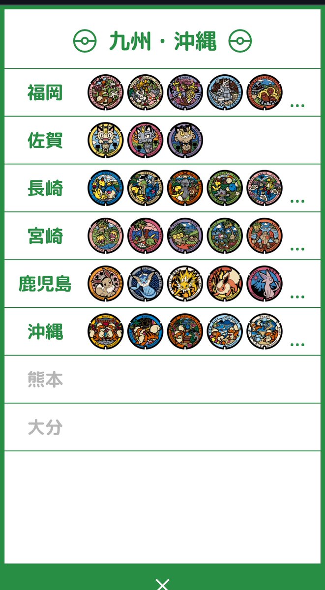 大分県にポケふた設置を目指す会 tweet media