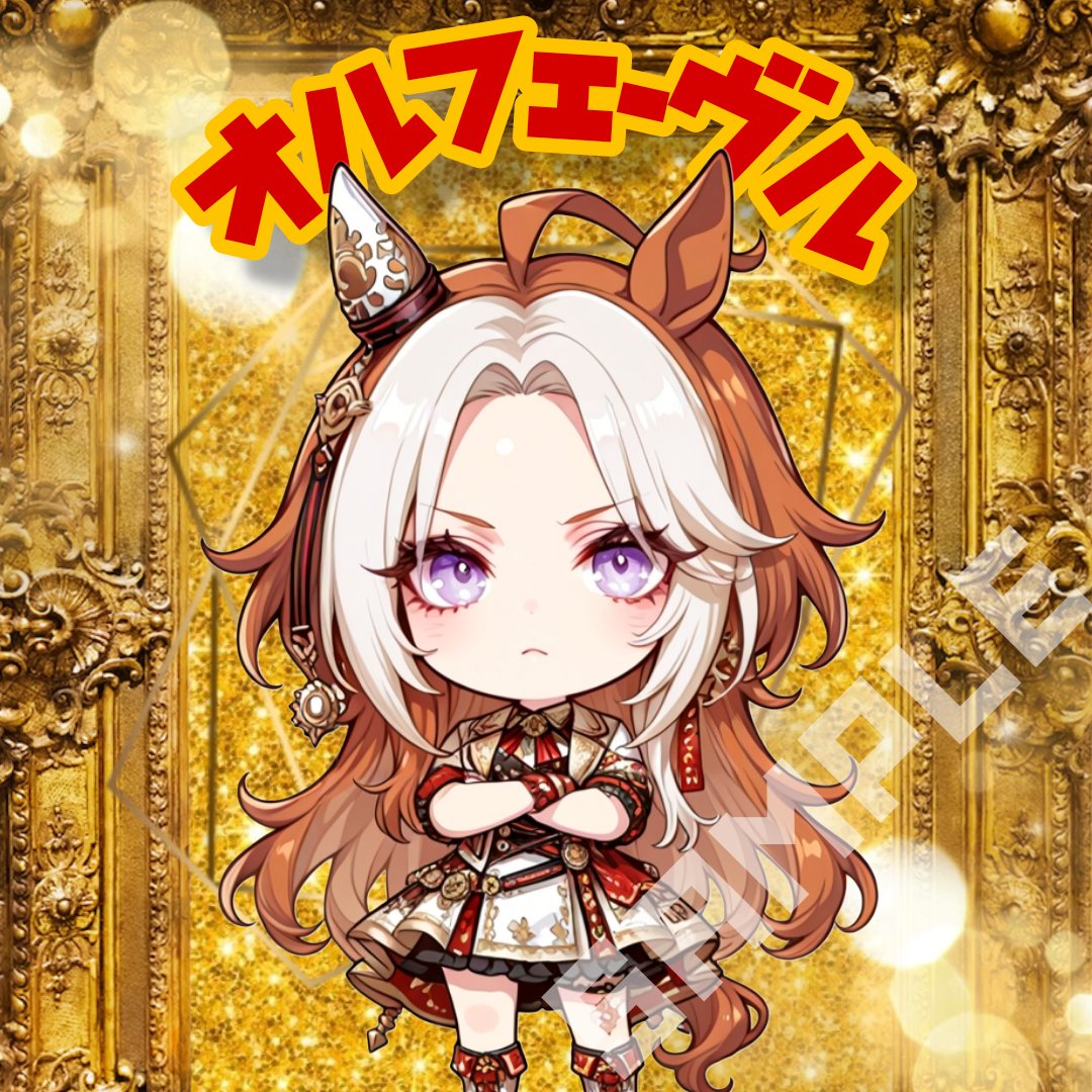 オルフェーヴル