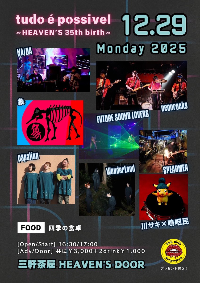 SPEARMEN 今年最後のライブはヘブンズ35周年記念。 祝いましょう