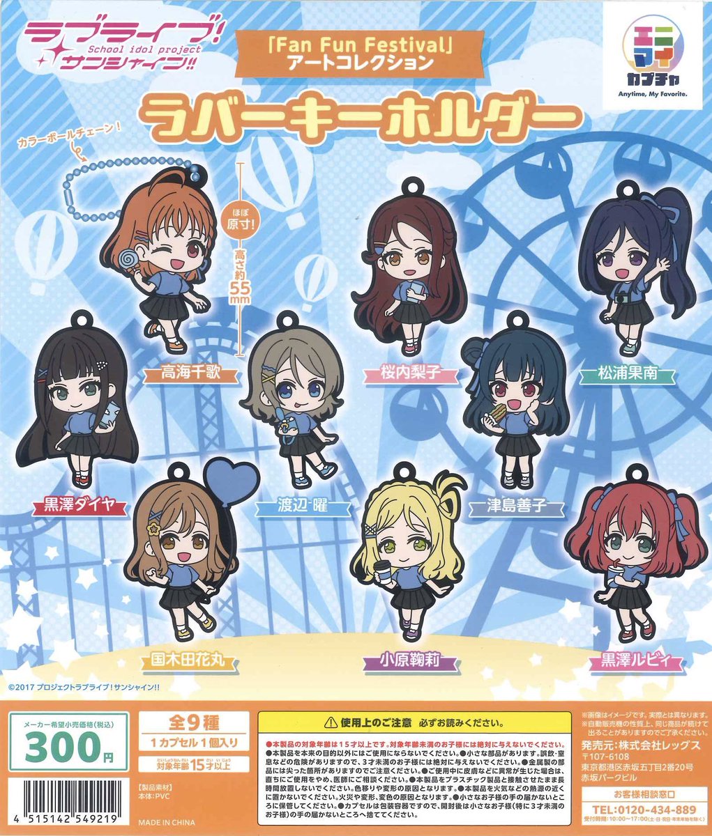 😈ᩚ本日の新商品③😈ᩚ 📍 ラブライブ！サンシャイン!!「FAN FUN