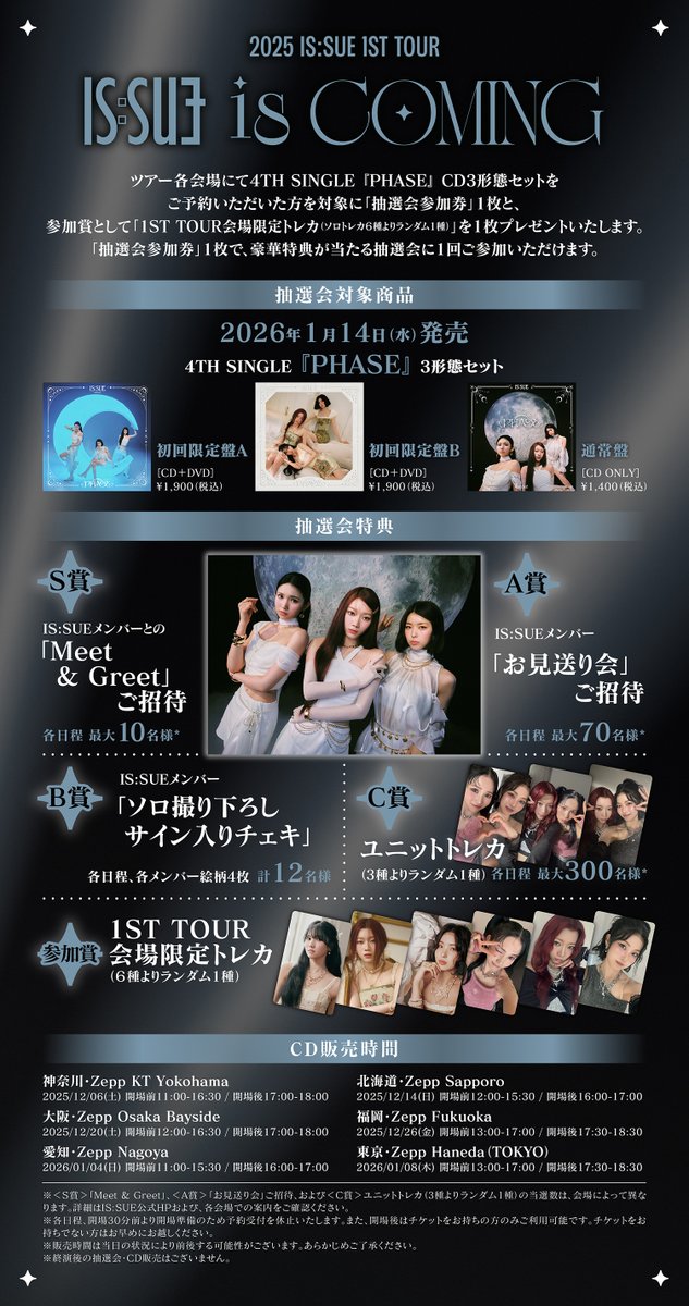 NEWS UPDATE 〗 2025 IS:SUE 1ST TOUR - IS:SUE IS COMING 12/14(日