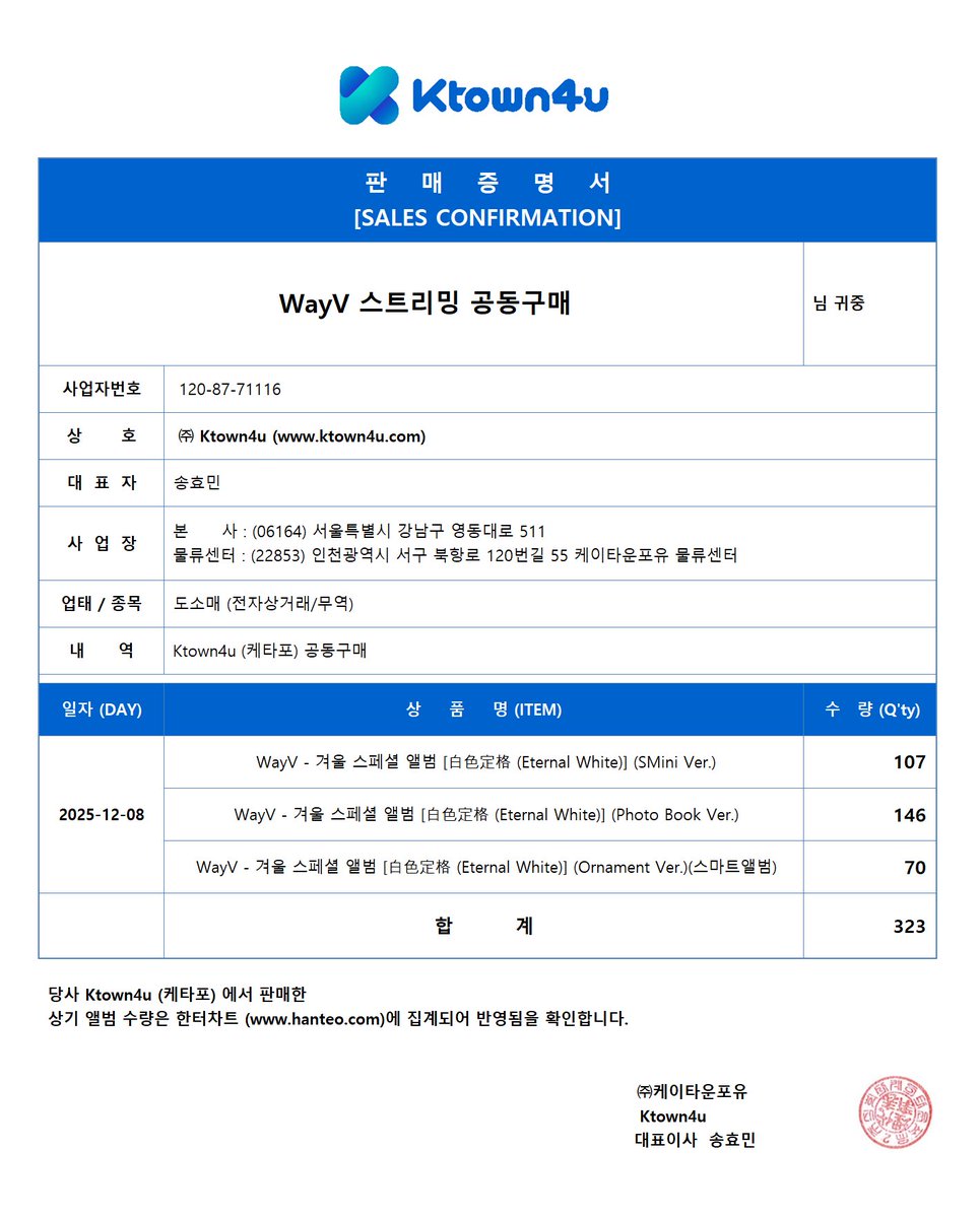WayV 스트리밍 이벤트 & 공구 tweet media