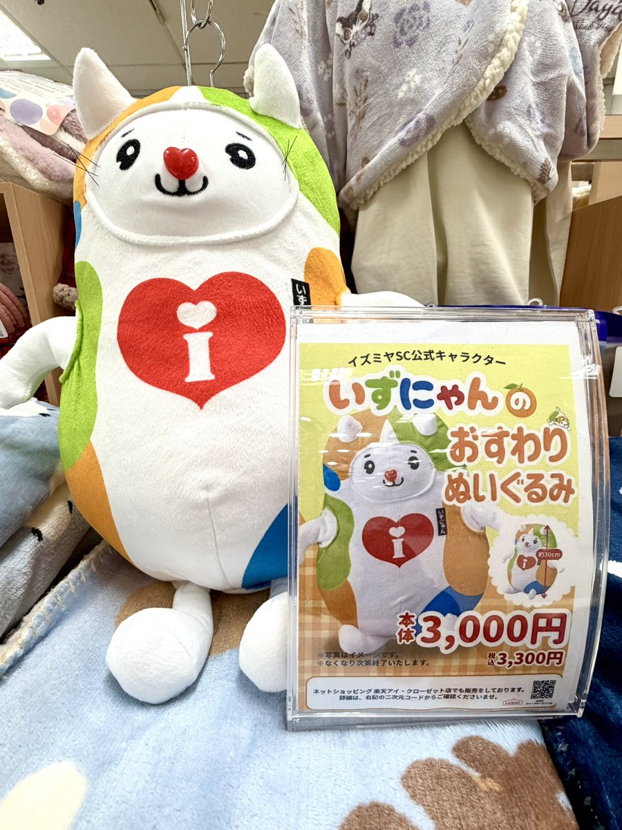 いずにゃん🐱ファンの皆様にご報告♥️ イズミヤショッピングセンター
