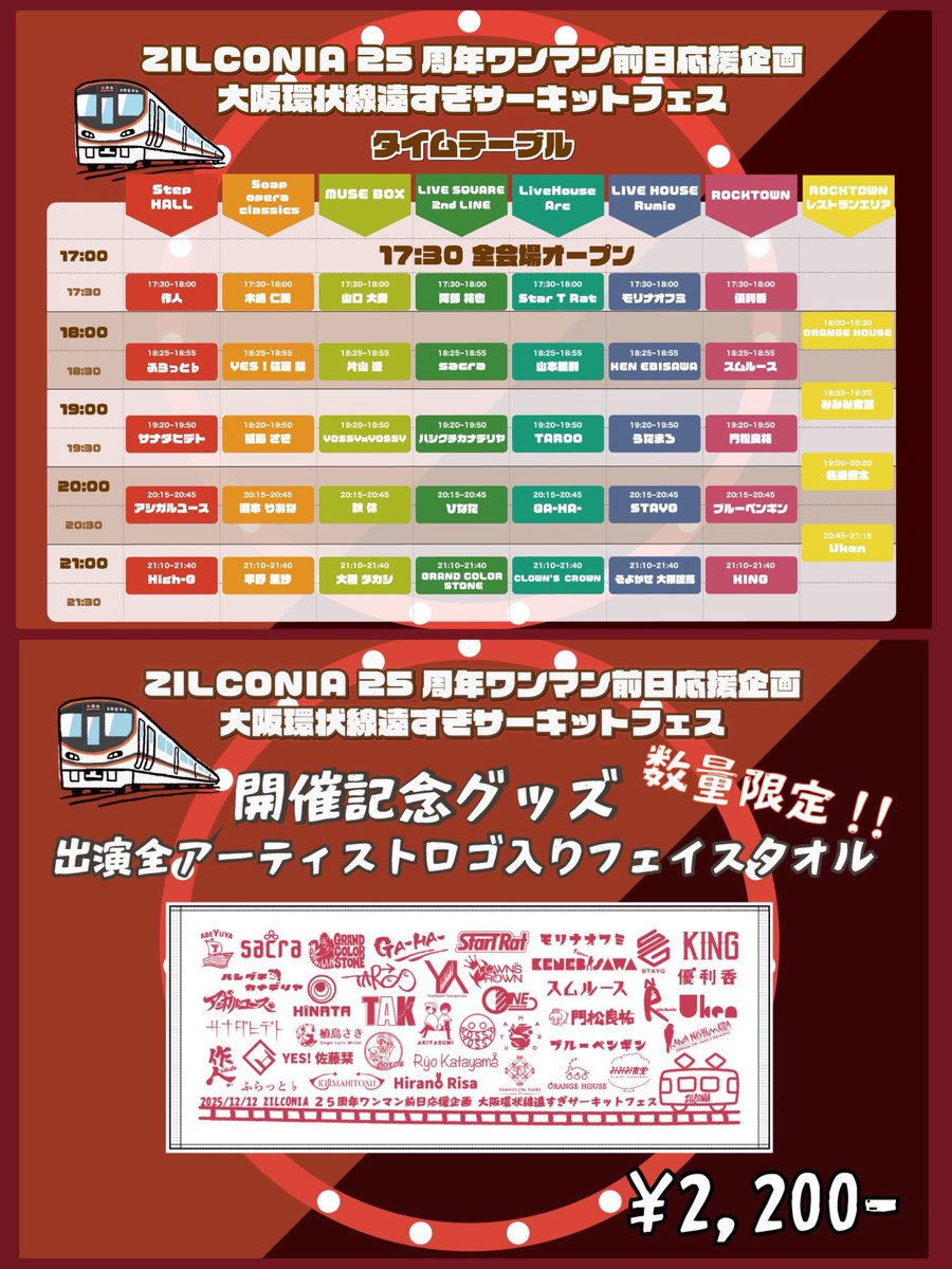 kana_t_clover's tweet image. #ZILCONIA 
25周年ワンマン前日応援企画✨
 大阪環状線遠すぎサーキットフェス🎤
🗓️2025.12.12
📍LIVE HOUSE Rumio

ZILCONIAワンマン前日からお祭りの様なフェス♬
本当に移動距離🚃遠いw
モリさんKENさんとめっちゃ盛り上がりました😊
#モリナオフミ
#KENEBISAWA

📍Livehouse Arc