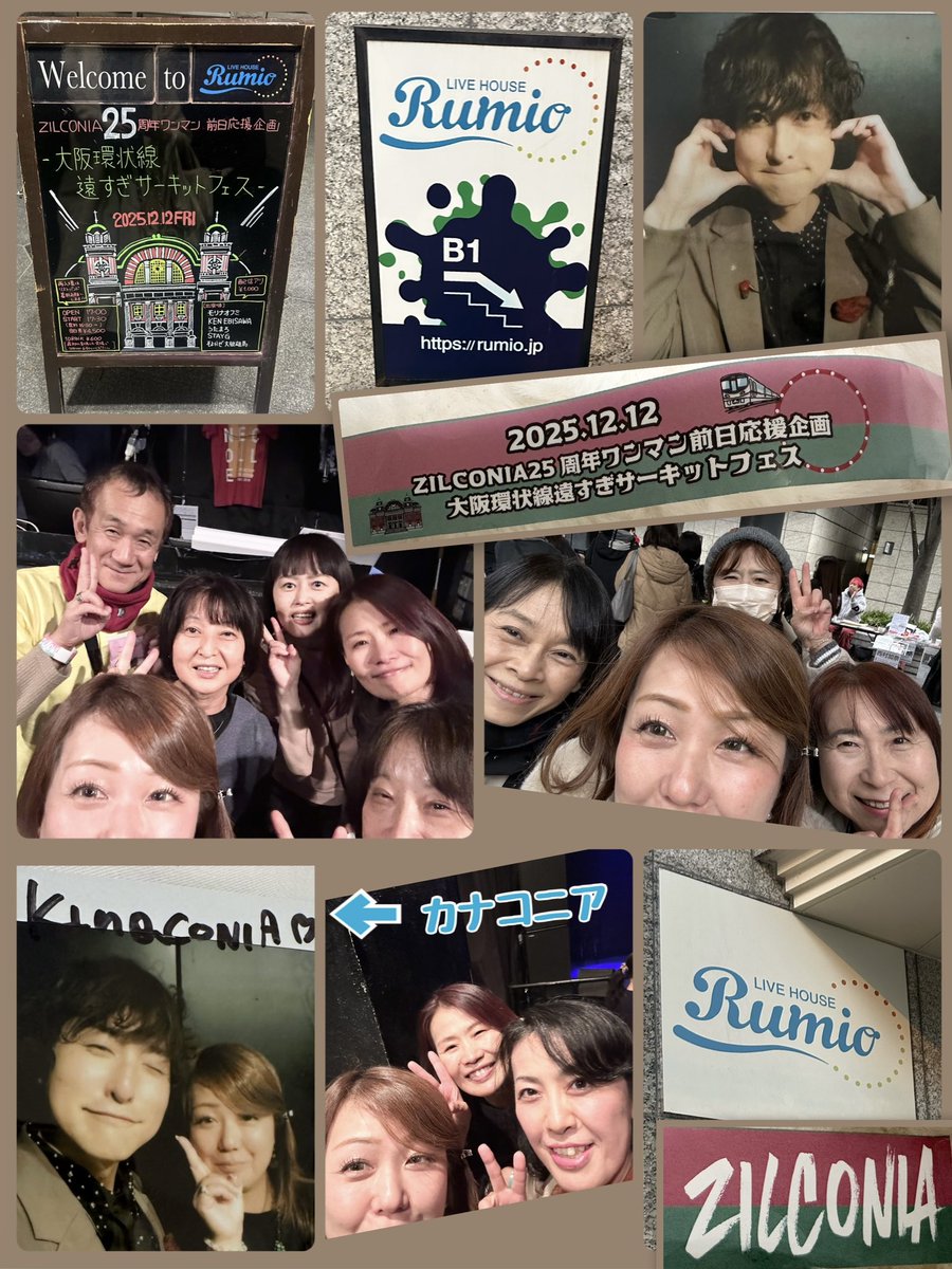 kana_t_clover's tweet image. #ZILCONIA 
25周年ワンマン前日応援企画✨
 大阪環状線遠すぎサーキットフェス🎤
🗓️2025.12.12
📍LIVE HOUSE Rumio

ZILCONIAワンマン前日からお祭りの様なフェス♬
本当に移動距離🚃遠いw
モリさんKENさんとめっちゃ盛り上がりました😊
#モリナオフミ
#KENEBISAWA

📍Livehouse Arc