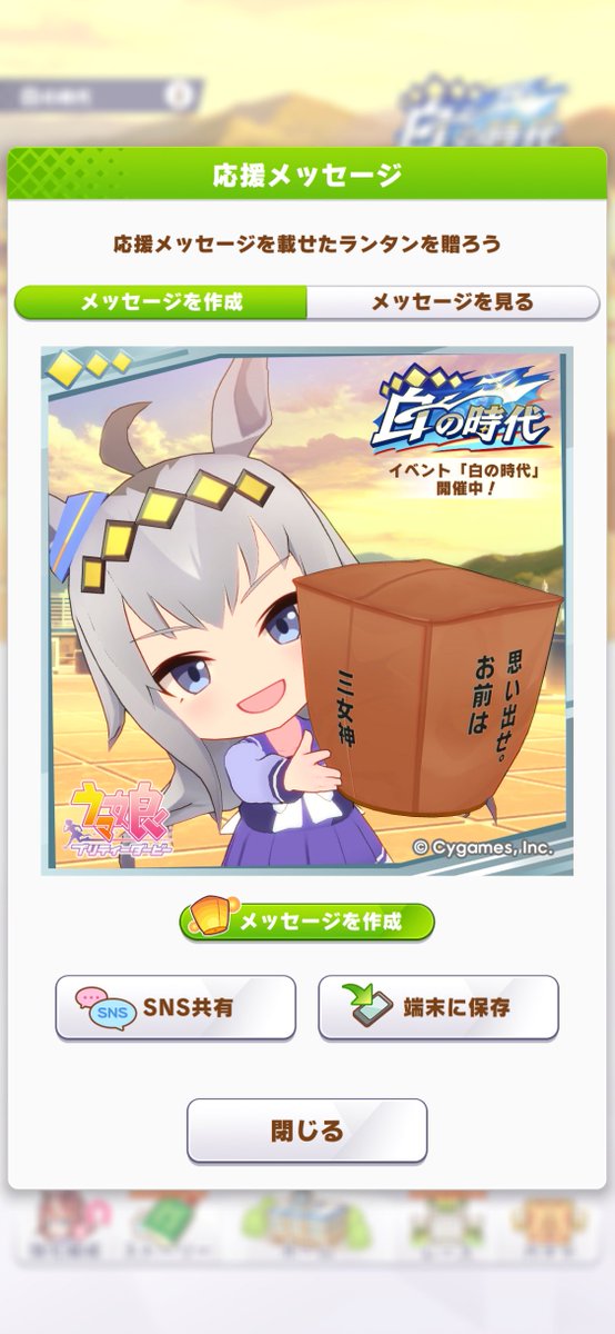 これだけ遊べる②

 #ウマ娘　#白の時代