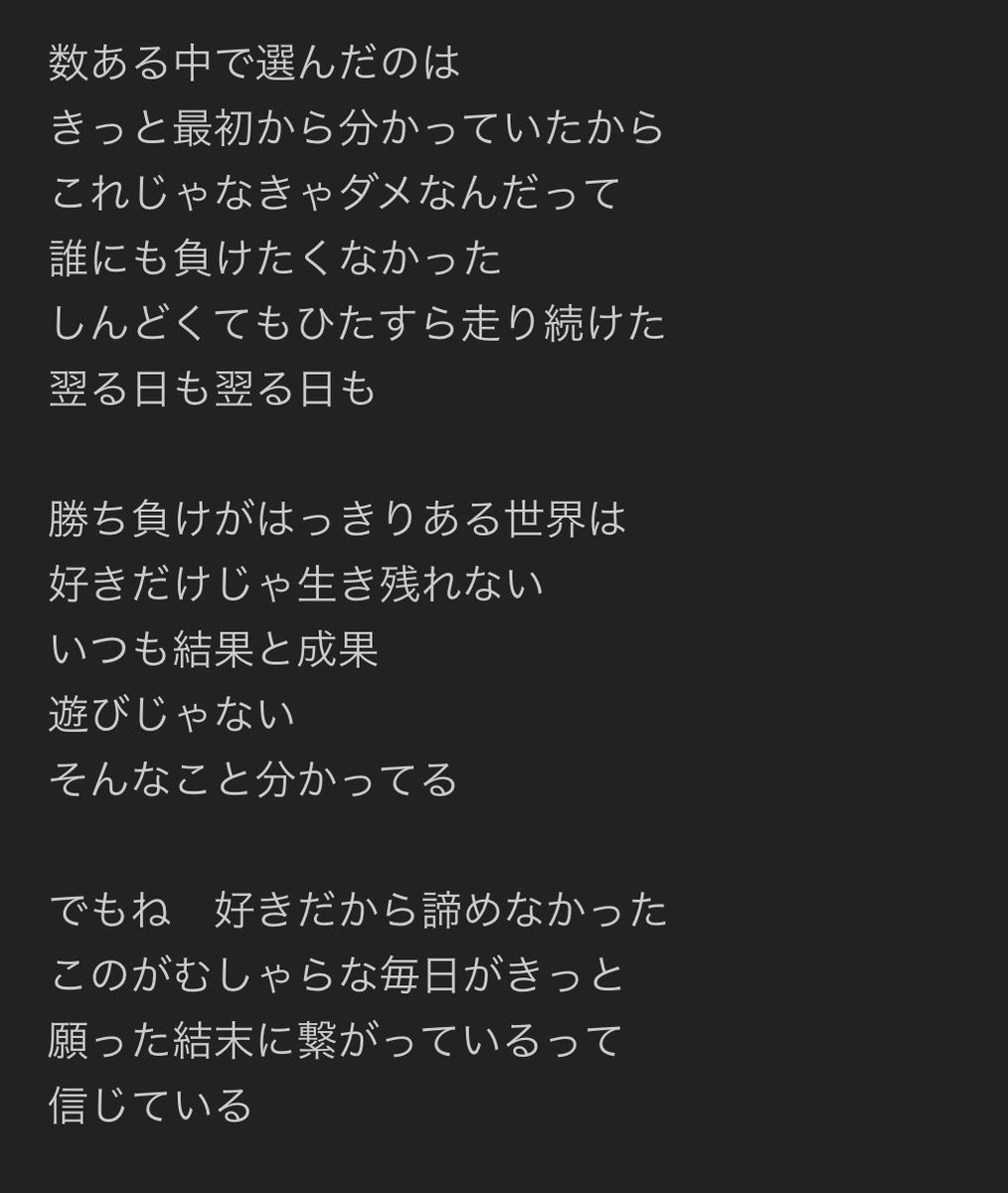 quantum_soma_'s tweet photo. J-popに抵抗がある人にぜひ歌詞をみてほしい。礼さんが伝えたいメッセージ。

仮初めまみれの日常だけど ここに僕が居て あなたが居る
わたしが命を賭けるから あげるからあなたは時間をくれたのでしょう？
この先どんなつらい時も口先よりも胸を張って抱いた夢の灯りを全部辿るだけ

＃礼真琴Flare https://t.co/jZLnZdlHdf