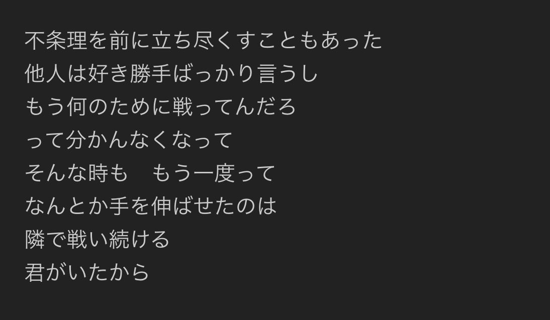 quantum_soma_'s tweet photo. J-popに抵抗がある人にぜひ歌詞をみてほしい。礼さんが伝えたいメッセージ。

仮初めまみれの日常だけど ここに僕が居て あなたが居る
わたしが命を賭けるから あげるからあなたは時間をくれたのでしょう？
この先どんなつらい時も口先よりも胸を張って抱いた夢の灯りを全部辿るだけ

＃礼真琴Flare https://t.co/jZLnZdlHdf