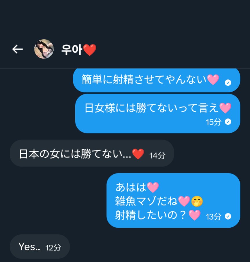 MgpbcLPnAt67083's tweet photo. @rlahel12 貼り合いしてみたけど雑魚だった🩷崇日マゾ奴隷だから可愛がってあげてね🩷#貼り合い#崇韓#反崇韓 https://t.co/ZCfCOiYqCH