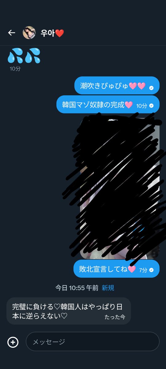 MgpbcLPnAt67083's tweet photo. @rlahel12 貼り合いしてみたけど雑魚だった🩷崇日マゾ奴隷だから可愛がってあげてね🩷#貼り合い#崇韓#反崇韓 https://t.co/ZCfCOiYqCH