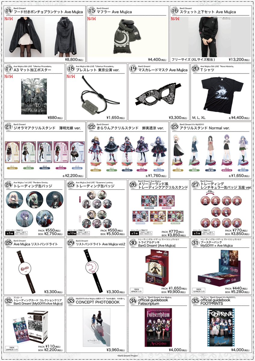 バンドリ！グッズまとめ (@bd_goods_matome) / Posts / X