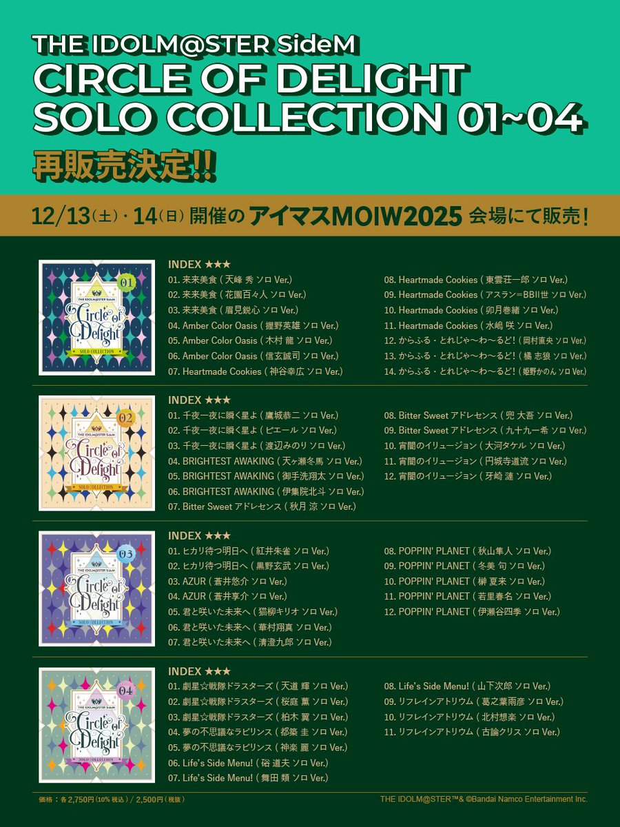 CD情報】#SideM ／ 📢販売中‼️ 𝗖𝗜𝗥𝗖𝗟𝗘 𝗢𝗙 𝗗𝗘𝗟𝗜𝗚𝗛𝗧
