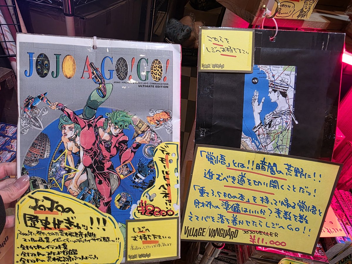 当店 #ジョジョ コーナー、充実してます◎ JOJO A GO!GO!、JOJOVELLER 