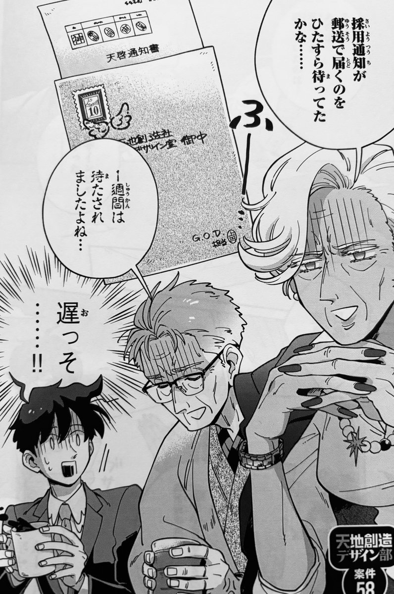 「漫画に年相応で魅力的な高年齢女性が少ない問題」が話題になってますが。いるよ!「天地創造デザイン部」に!ツインテール美少女も、可愛いもの好きマッチョも自由なおじいちゃんもいるよ!最新刊の9巻が12/23に発売です! ワレ生きとったんかい!