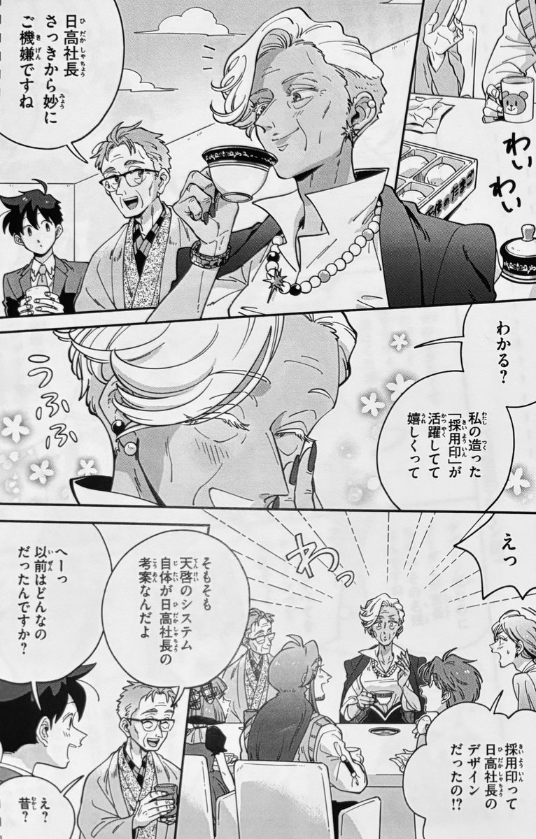 「漫画に年相応で魅力的な高年齢女性が少ない問題」が話題になってますが。いるよ!「天地創造デザイン部」に!ツインテール美少女も、可愛いもの好きマッチョも自由なおじいちゃんもいるよ!最新刊の9巻が12/23に発売です! ワレ生きとったんかい!