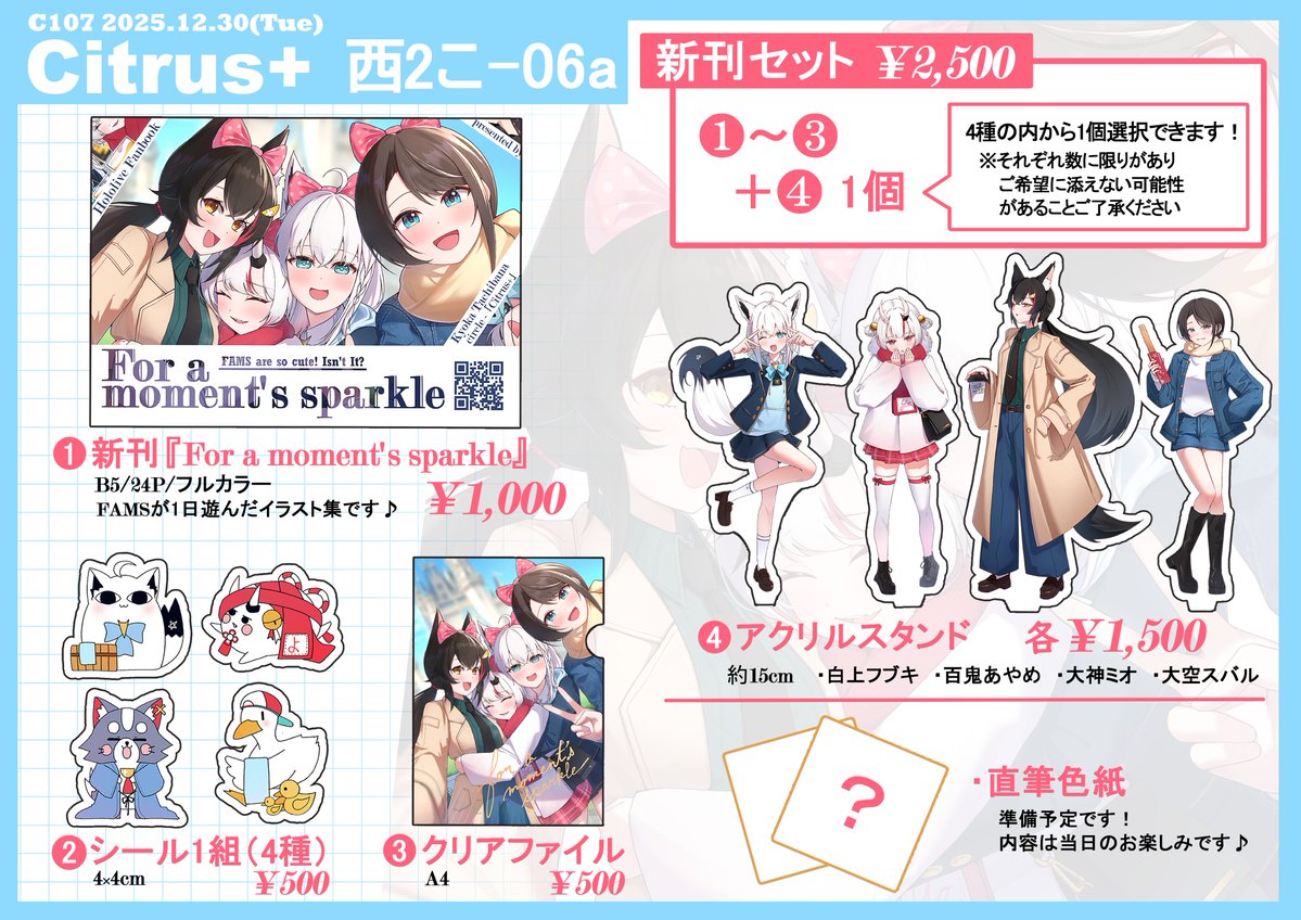 📢「お知らせ」 冬コミお品書きです！ 新刊セット出しますよー