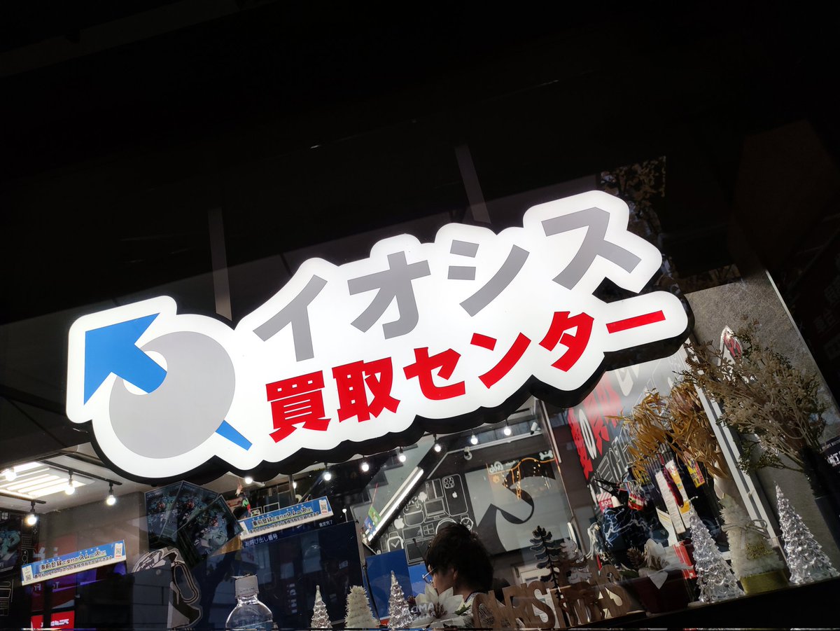 iosys_kaitori's tweet photo. おはようございます！
本日もオープンしております！
本日はうっすら雨模様の日です…！
ということで！雨の日キャンペーン開催致します！
このポストのリポストをして頂いた方を対象に買取総額に＋500円！雨の日でもお得に買取しちゃいますー！
本日もご来店お待ちしております！ https://t.co/WcTtPqwsHq