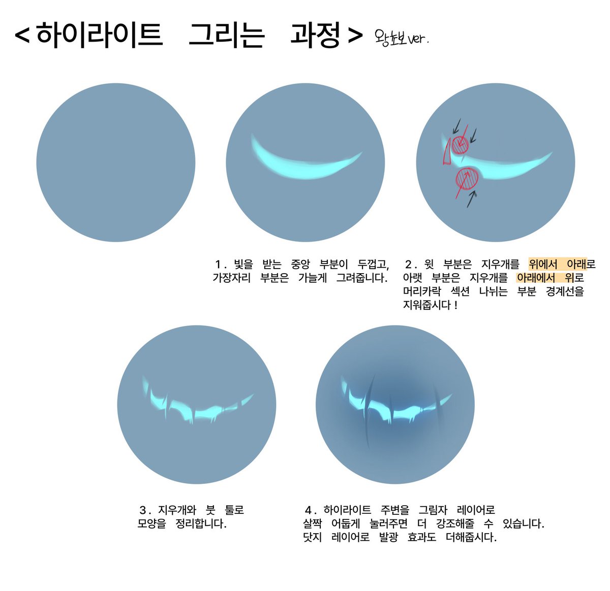 kun_mang_'s tweet image. 얼굴 채색 팁 모아보기💥