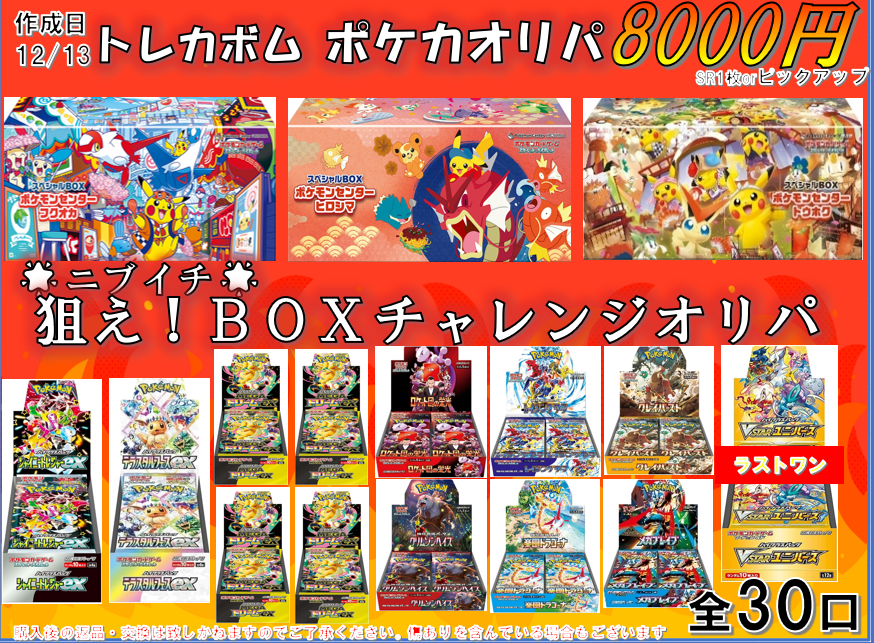 トレカボム ポケカ販売情報🌟 売り切れていた大人気商品新しく作成して