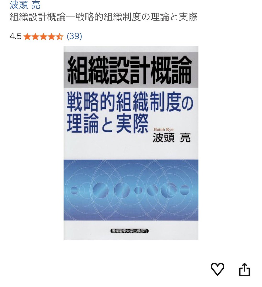 気になります！波頭 亮さんが書かれた『戦略策定概論』凄く良かった