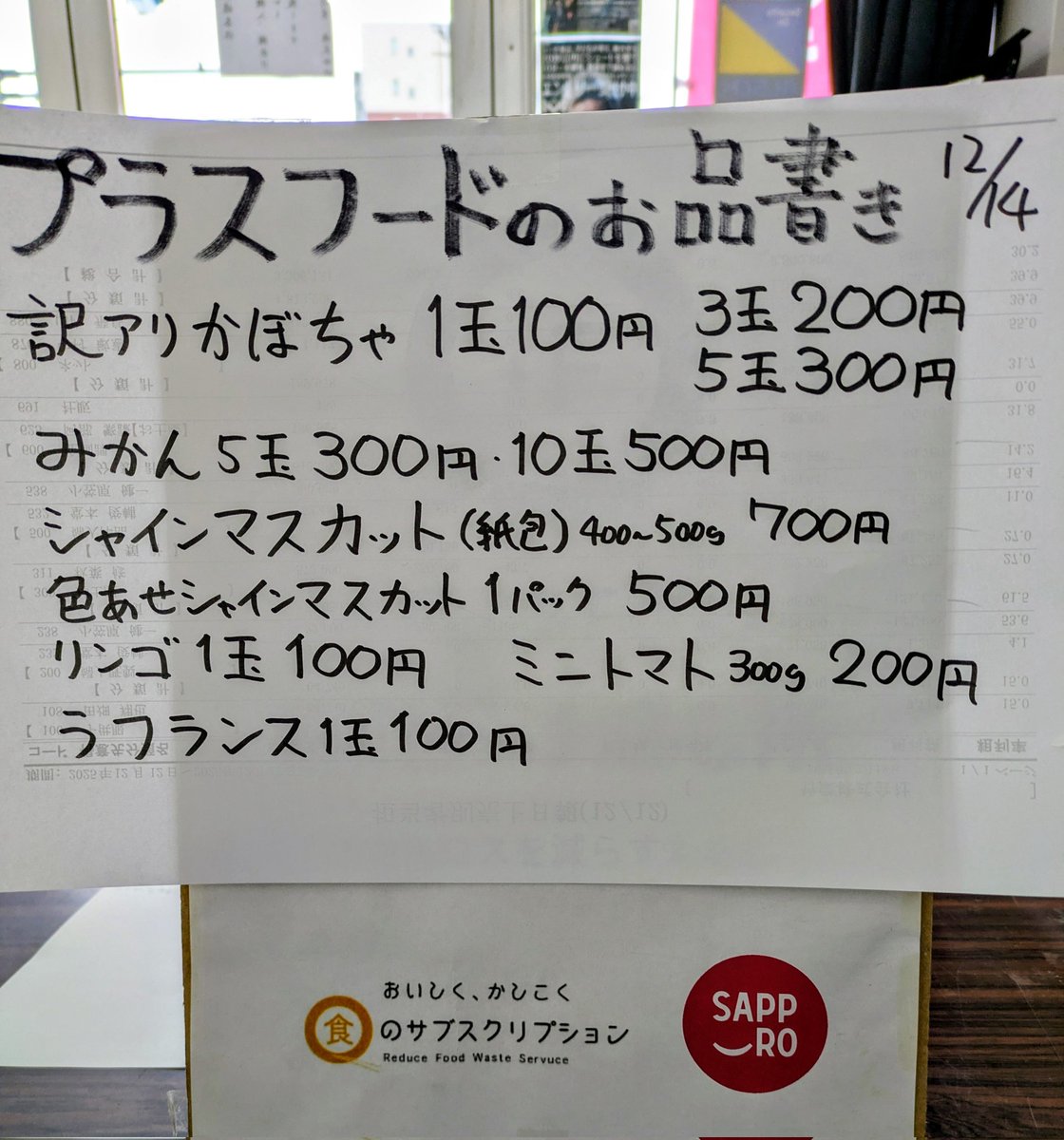 拡散希望】 12/14日曜、11時から14時まで プラスフード事務局にて 誰