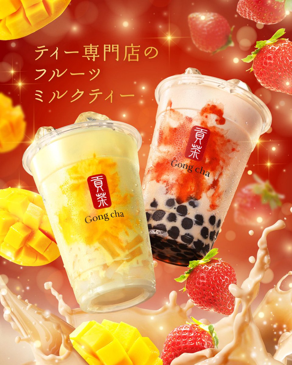 Gong cha（貢茶 / ゴンチャ） (@gongcha_japan) / Posts / X