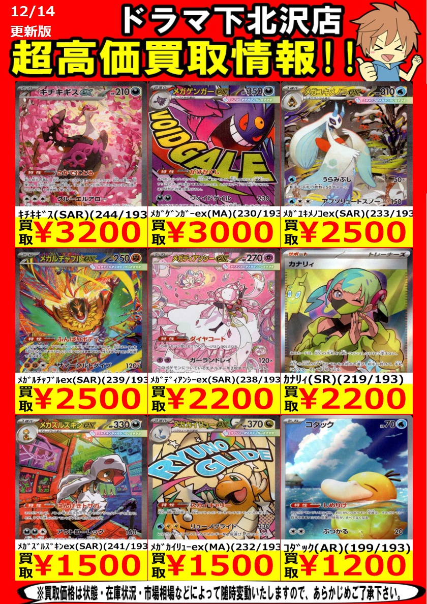 ﾒｶﾞｶｲﾘｭｰex（MUR）（250/193） ￥35,000 ﾀﾞｲｺﾞのﾒﾀｸﾞﾛｽex（SAR）（245