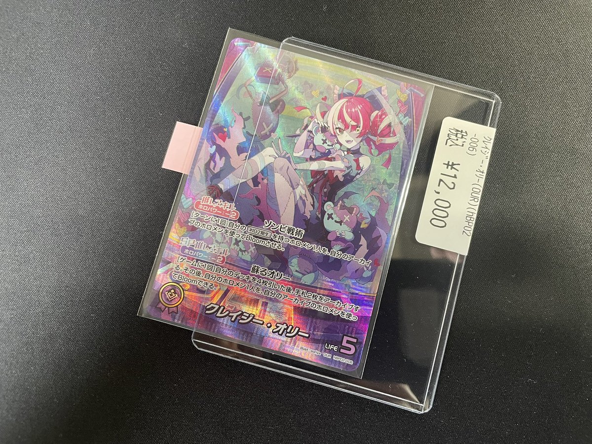 商品情報𓈒𓂂⋆͛📢⋆】 #ホロカ #ホロライブカード 💜クレイジー