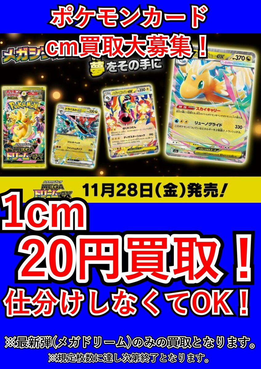 ポケモンカードメガドリームの㎝買取は本日も大募集中🔥 箱を向いた