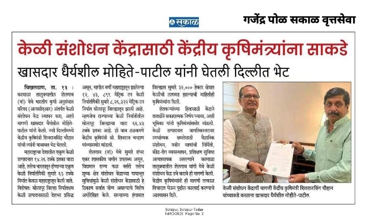 amarjit_ds's tweet photo. आपण निवडून दिलेला लोकप्रतिनिधी कसा असावा याच मूर्तीमंत उदाहरण म्हणजे मोहिते-पाटील बंधूंची शेतकऱ्यां प्रति असलेली आत्मीयता,तळमळ महाराष्ट्रातील नागपूर विधीमंडळ अधिवेशन व दिल्लीतील संसदेच्या अधिवेशनात दिसून येते...
त्याची विविध माध्यमांनी घेतलेली दखल...
@Ranjitsinhspeak @DrmpMohite https://t.co/UYANwmmd4n