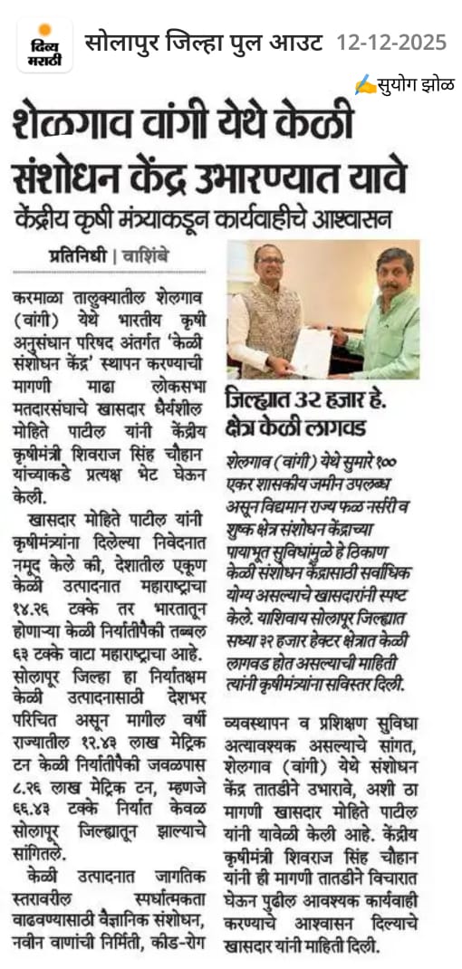 amarjit_ds's tweet photo. आपण निवडून दिलेला लोकप्रतिनिधी कसा असावा याच मूर्तीमंत उदाहरण म्हणजे मोहिते-पाटील बंधूंची शेतकऱ्यां प्रति असलेली आत्मीयता,तळमळ महाराष्ट्रातील नागपूर विधीमंडळ अधिवेशन व दिल्लीतील संसदेच्या अधिवेशनात दिसून येते...
त्याची विविध माध्यमांनी घेतलेली दखल...
@Ranjitsinhspeak @DrmpMohite https://t.co/UYANwmmd4n