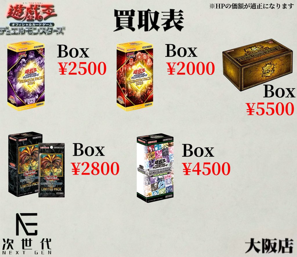 2025年12月14日(日) 遊戯王カードゲーム買取価格更新 ※遊戯王の