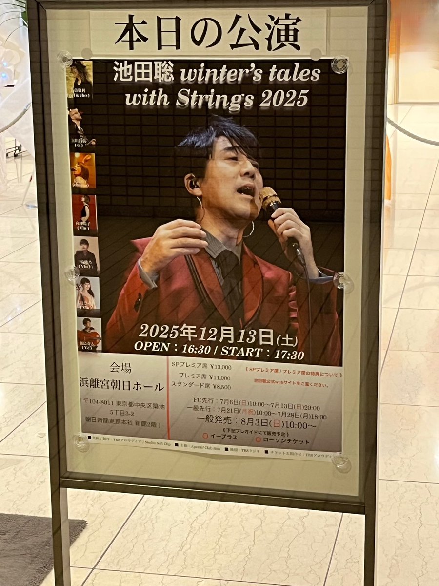 池田聡さん Winter's tales with Strings❄️2025 浜離宮朝日ホール